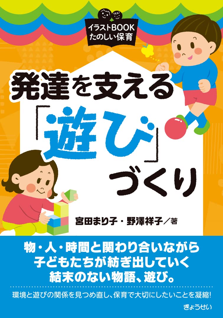 保育と遊びの本 71dQJadQztL.jpg